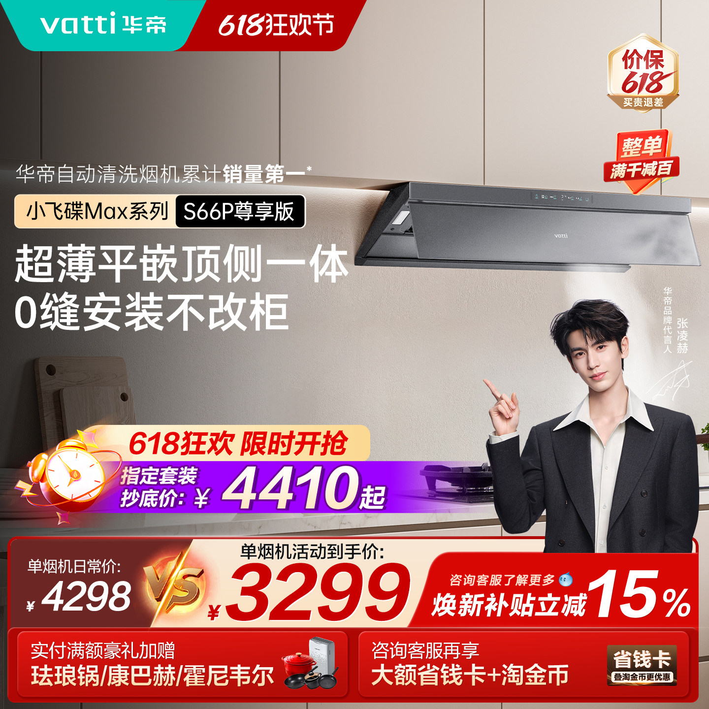 华帝小飞碟S66+308G抽油烟机燃气灶一套餐烟机灶具套装官方旗舰店