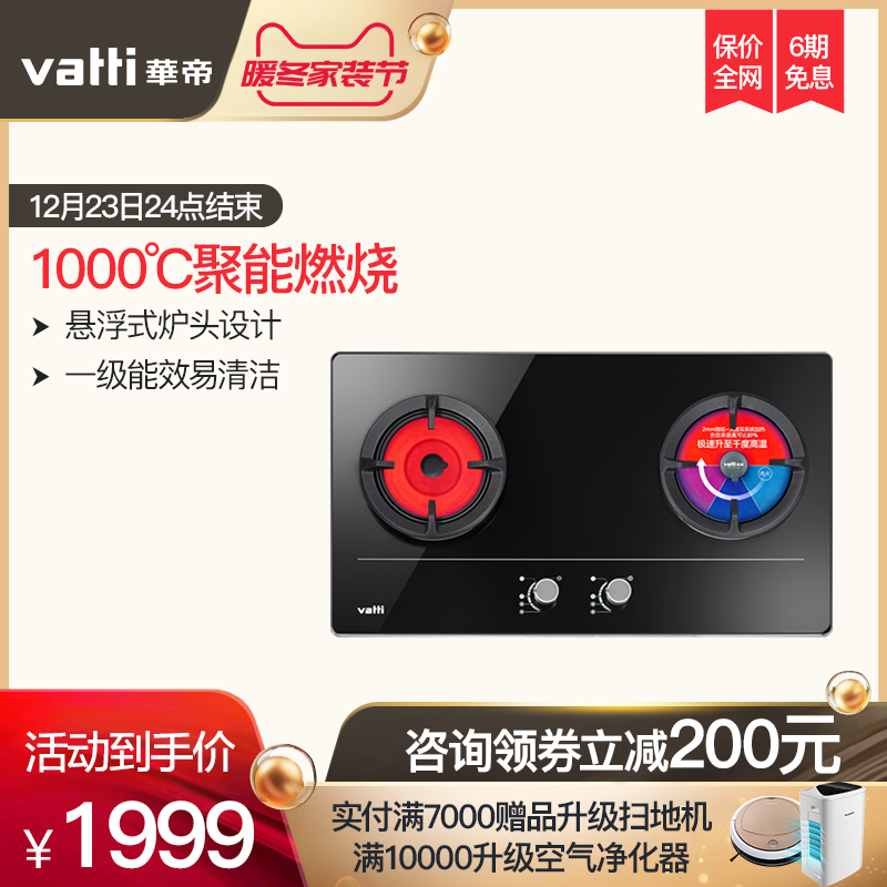 Vatti/»ªµÛ i10012b¾ÛÄÜÔîǶÈëÊ½È¼ÆøÔîÃºÆøÔîË«ÔîÌìÈ»ÆøÔî¾ßÒº»¯