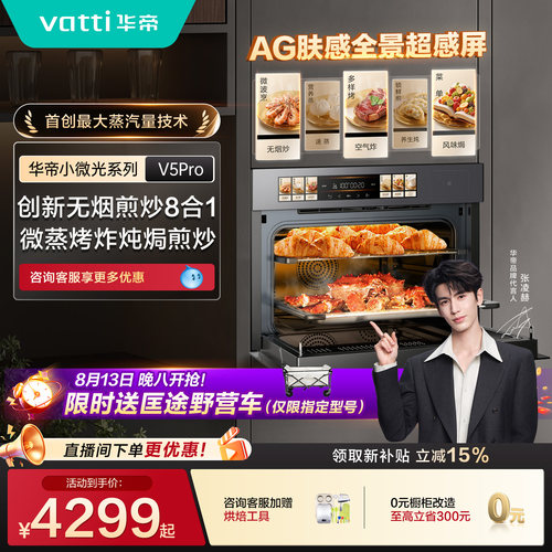 华帝小微光V5Pro微蒸烤一体机