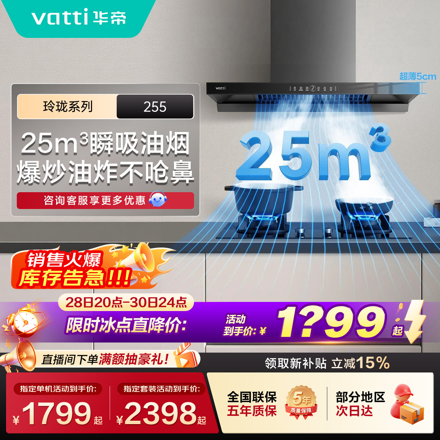 华帝超薄顶吸255大吸力油烟机图片