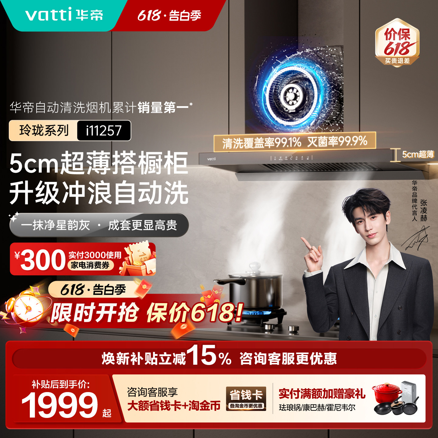 【张凌赫推荐】华帝油烟机i11257欧式顶吸抽油烟机家用厨房大吸