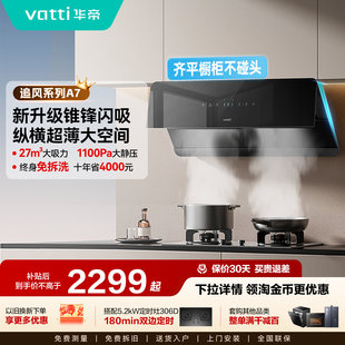 华帝i111A7抽油烟机家用厨房变频大吸力侧吸自动洗官方旗舰店