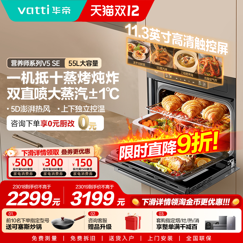 华帝家用智能嵌入式蒸烤箱一体机