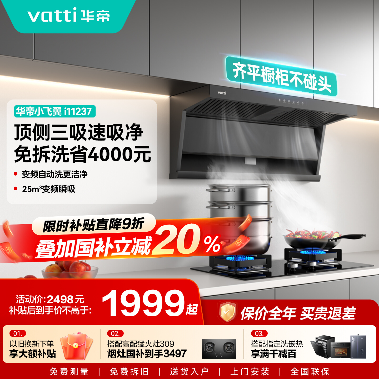 以旧换新补贴华帝小飞翼K7油烟机