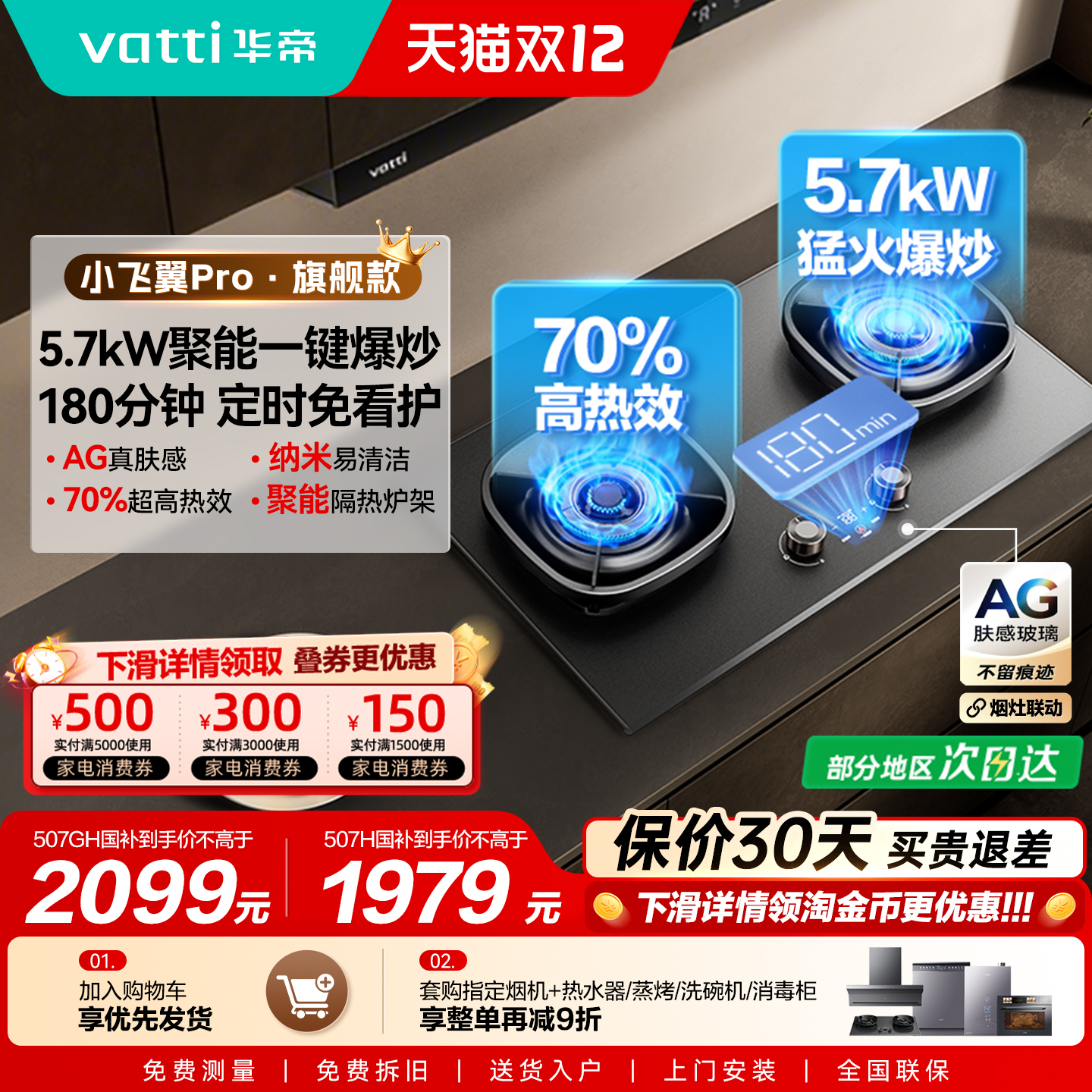 华帝70%高热效灶具以旧换新补贴