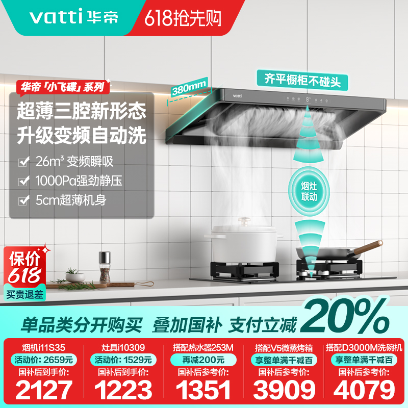 华帝超薄小飞碟S35烟灶套装厨房吸抽油烟机燃气灶套餐官方旗舰店