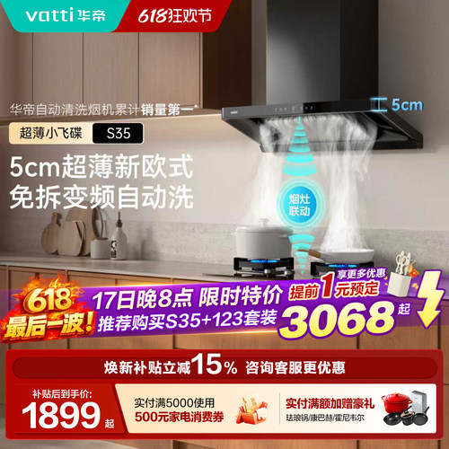 以旧换新补贴华帝欧式顶吸油烟机
