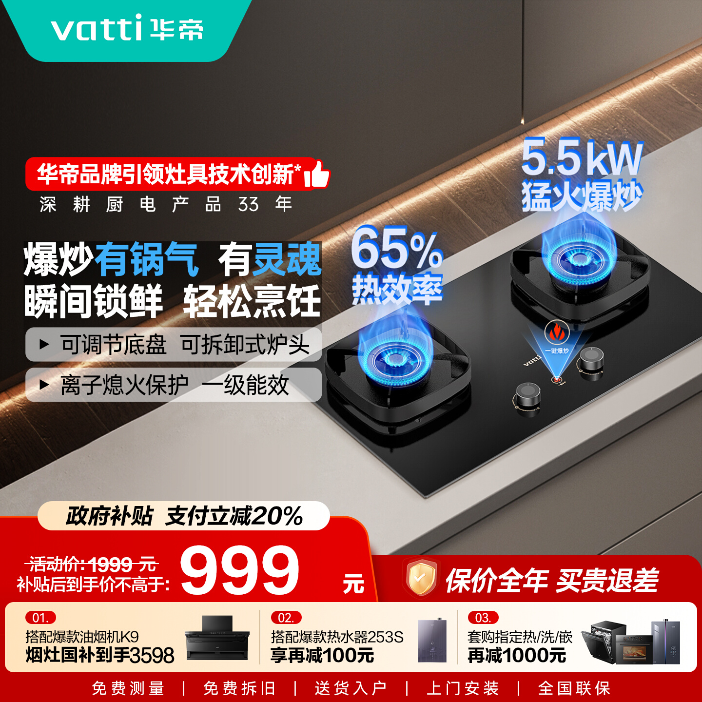 华帝燃气灶501H一键爆炒5.5kW