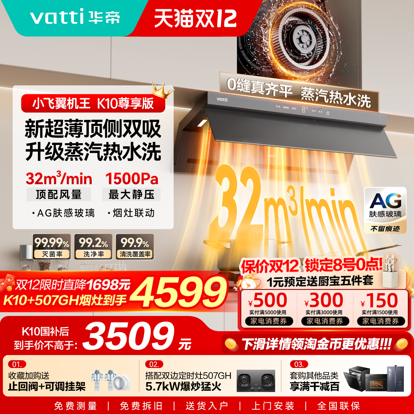 油烟机以旧换新补贴华帝K10烟机