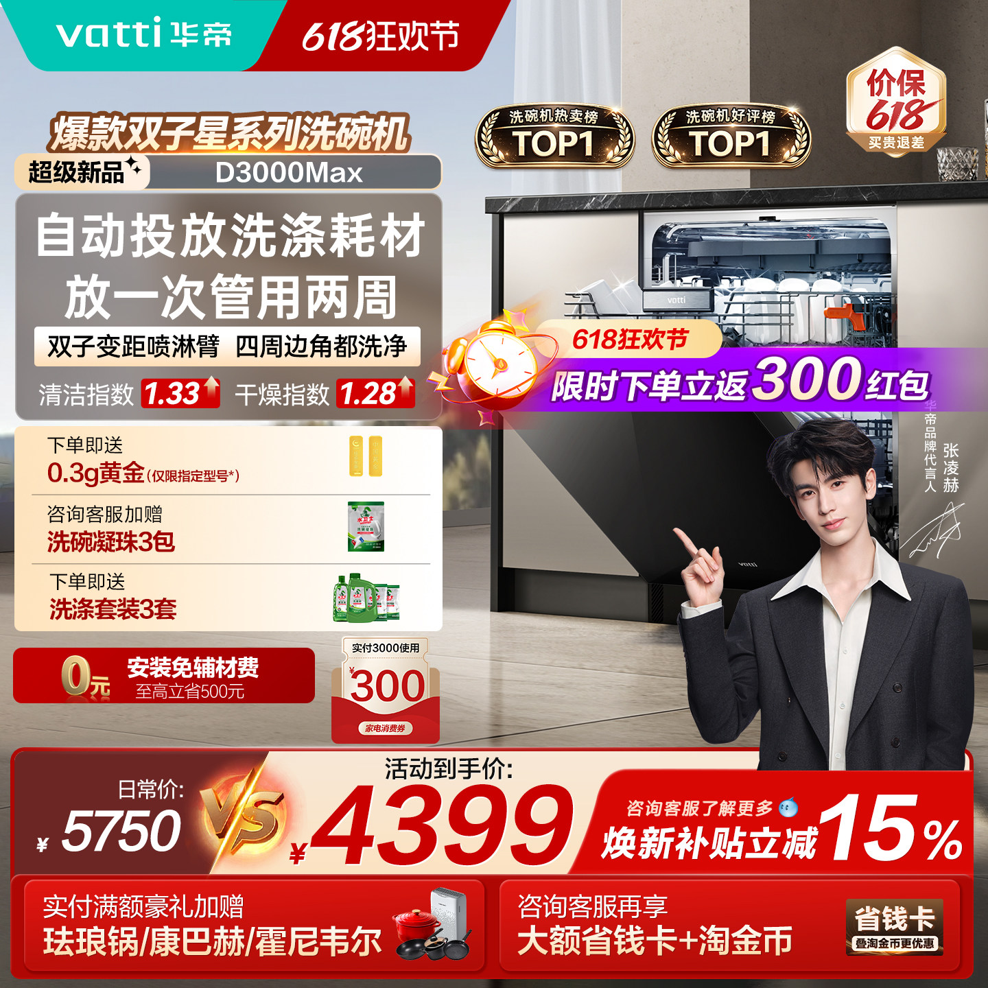 【张凌赫同款】华帝洗碗机D3000Max家用全自动嵌入式消毒烘干一体