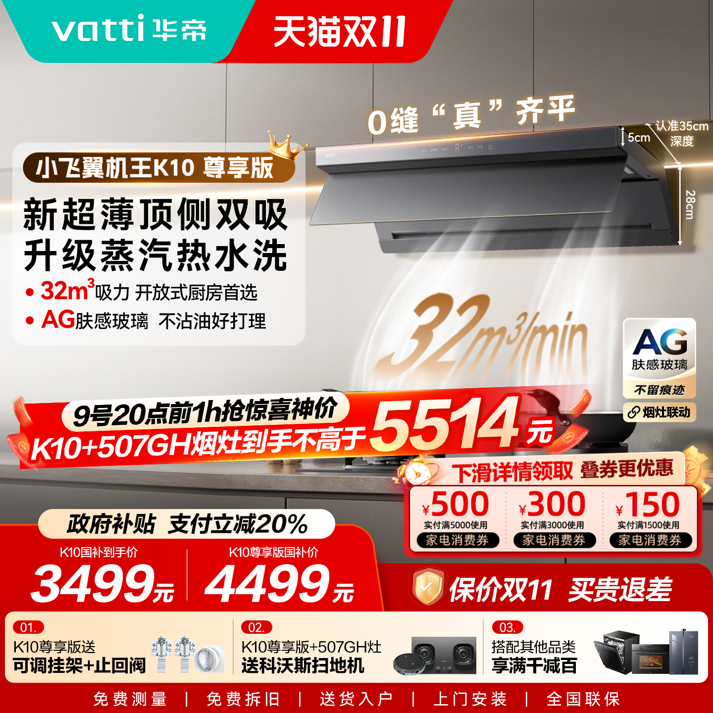 华帝新超薄顶侧双吸K10油烟机