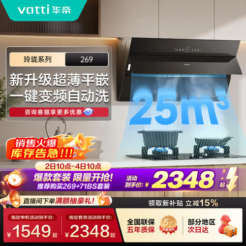 华帝269侧吸家用厨房抽油烟机
