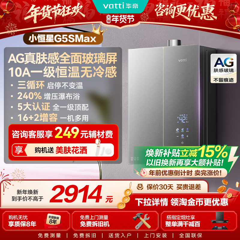华帝燃气热水器G5Max家用天然气静音密闭稳燃三循环恒温G5SMAX