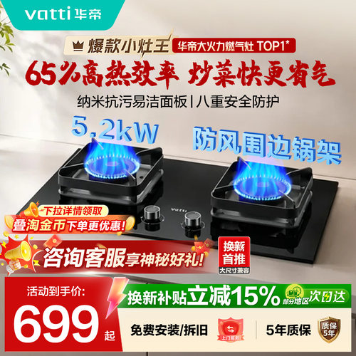 华帝5.2kW猛火家用天然气燃气灶
