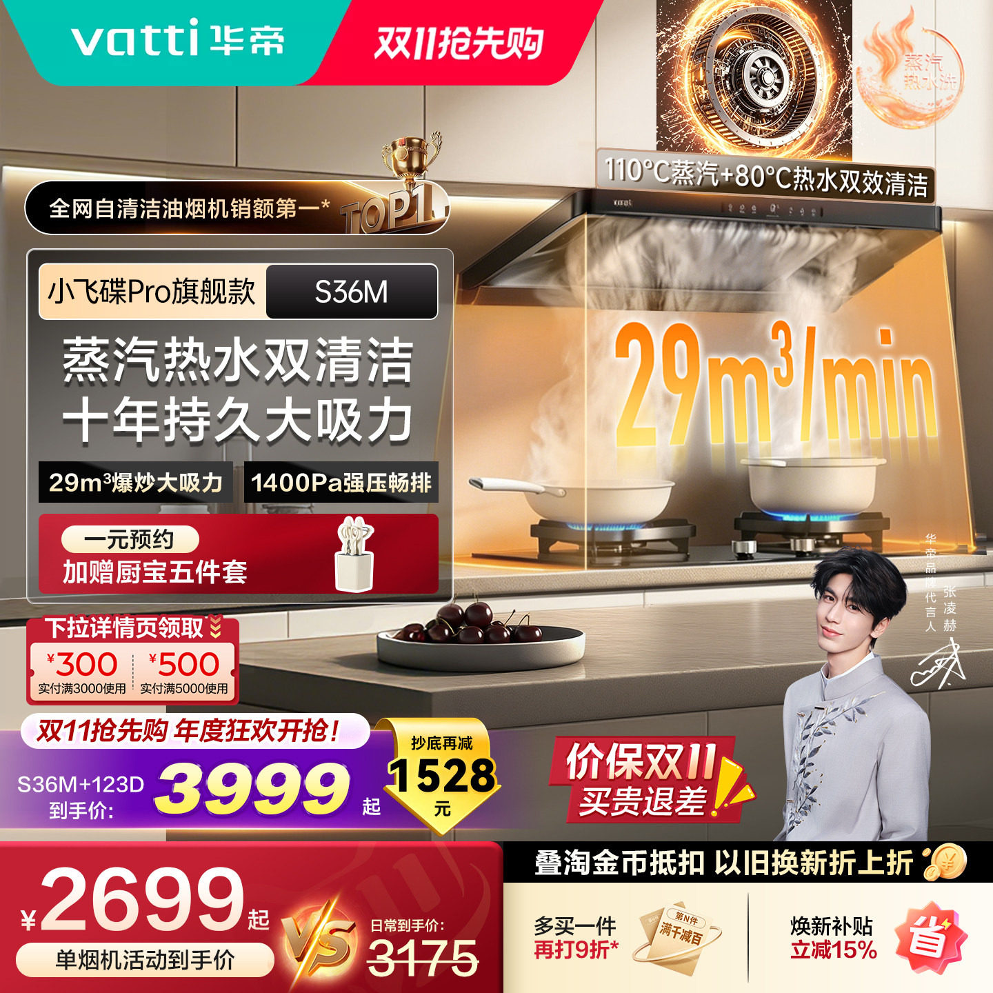 华帝蒸汽热水洗自清洁油烟机S36M