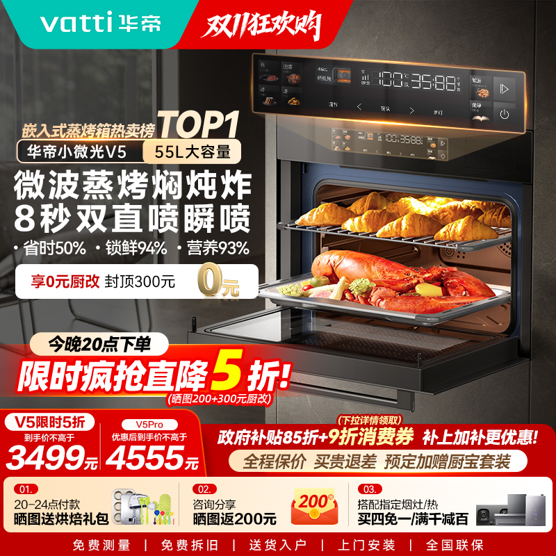 华帝小微光V5嵌入式微蒸烤一体机
