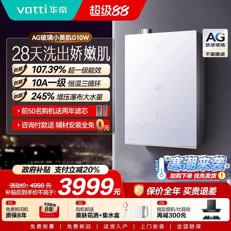 新品华帝小美肌G10W燃气热水器16升一级能效家用零冷水官方天然气