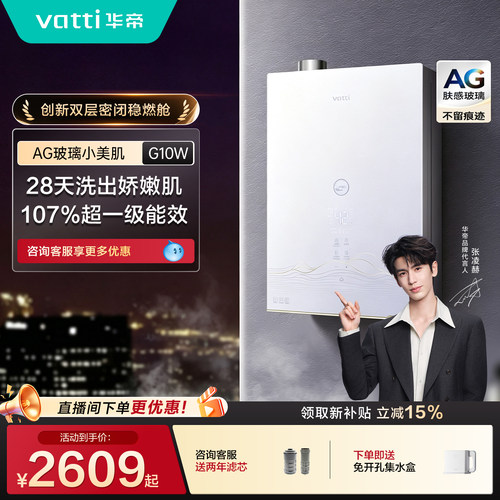 华帝小美肌G10燃气热水器16升