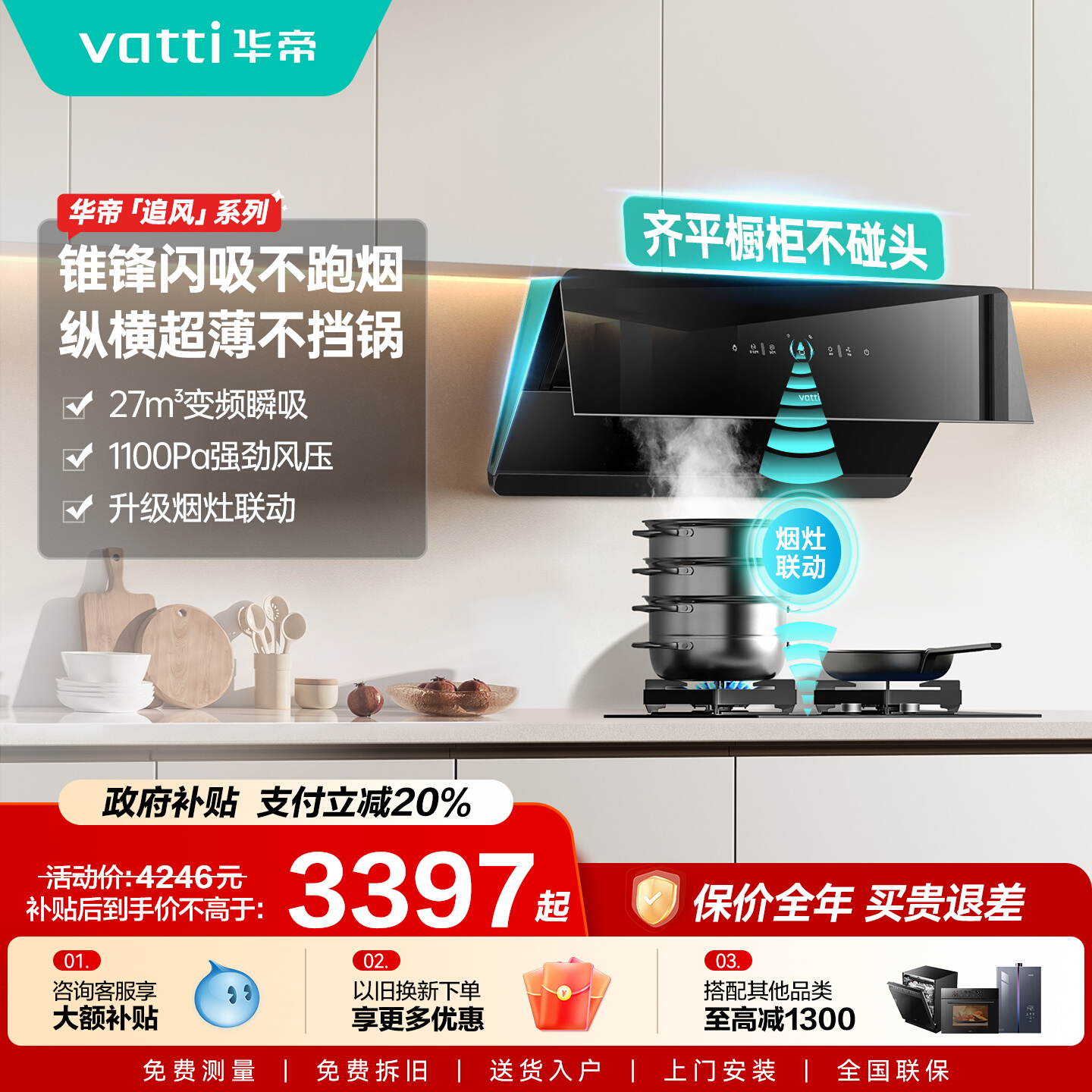 华帝A6烟灶套装追风系列平嵌安装