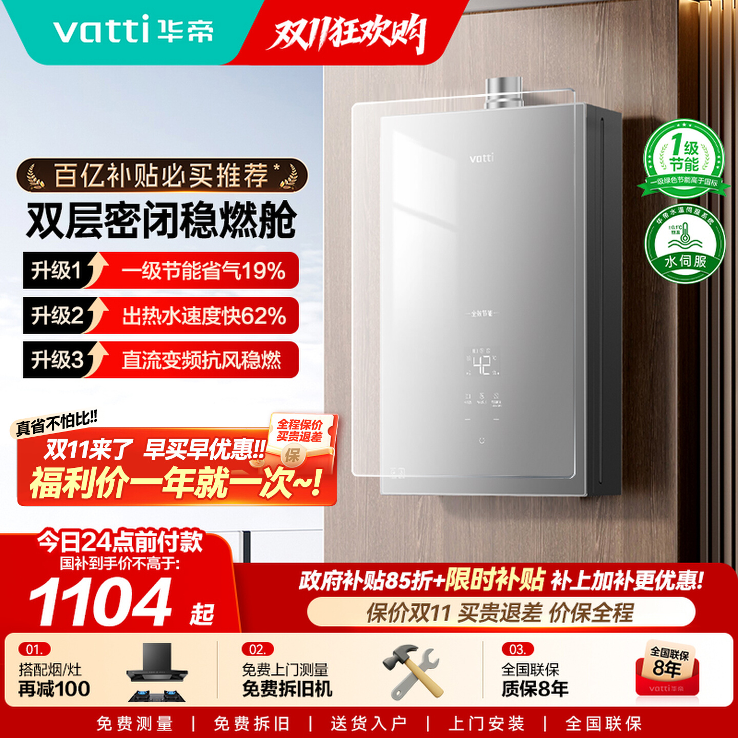 华帝水伺服一级静音节能热水器