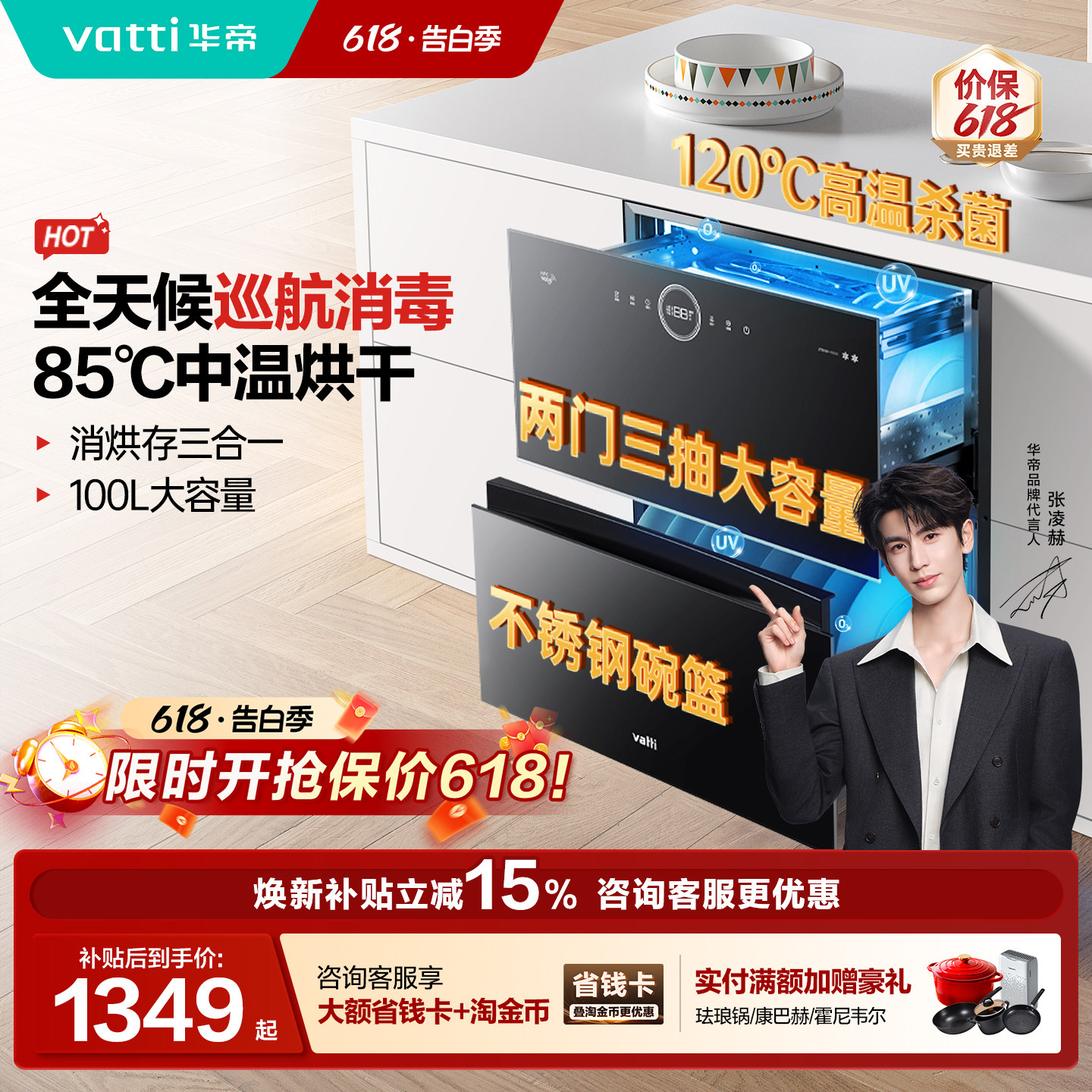 【张凌赫推荐】华帝i13035消毒柜家用小型嵌入式厨房碗柜碗筷烘