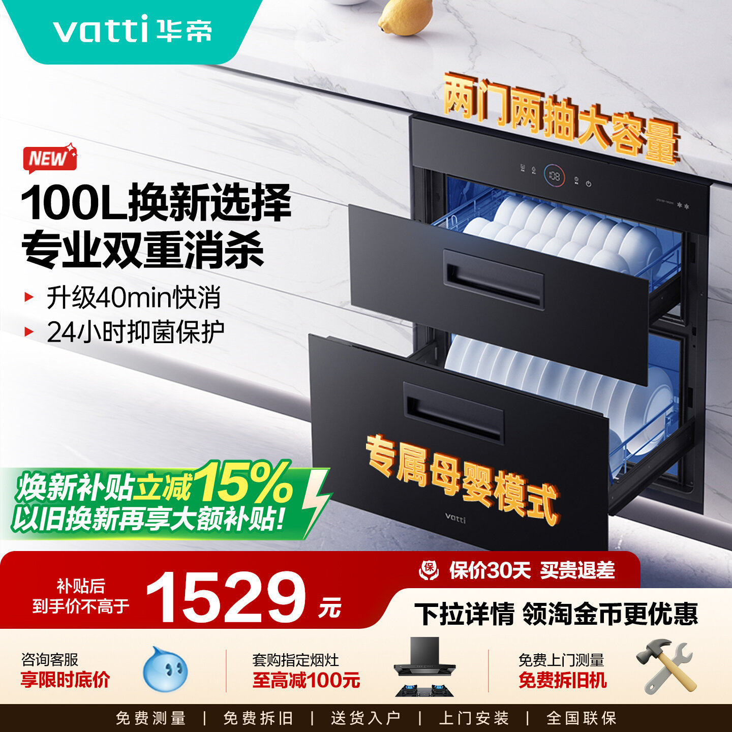 【新品】华帝消毒柜消毒碗柜烘干一体家用嵌入式碗筷消毒i13025