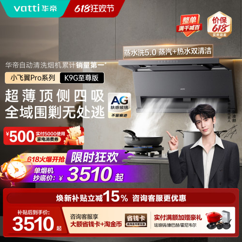 华帝油烟机K9G官方旗舰店