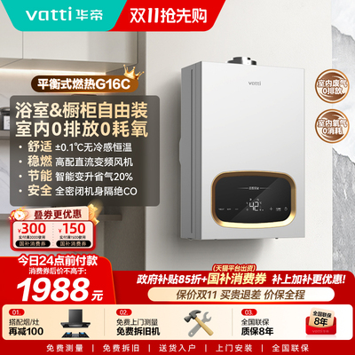 华帝燃气款热水器家用天然气G16C恒温浴室洗澡安装平衡式16L