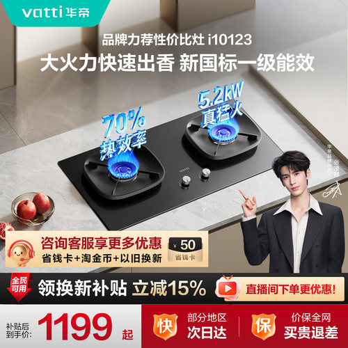 华帝70%高热效5.2kW大火力燃气灶