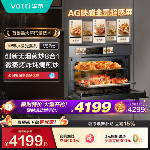 华帝小微光V5Pro微蒸烤一体机