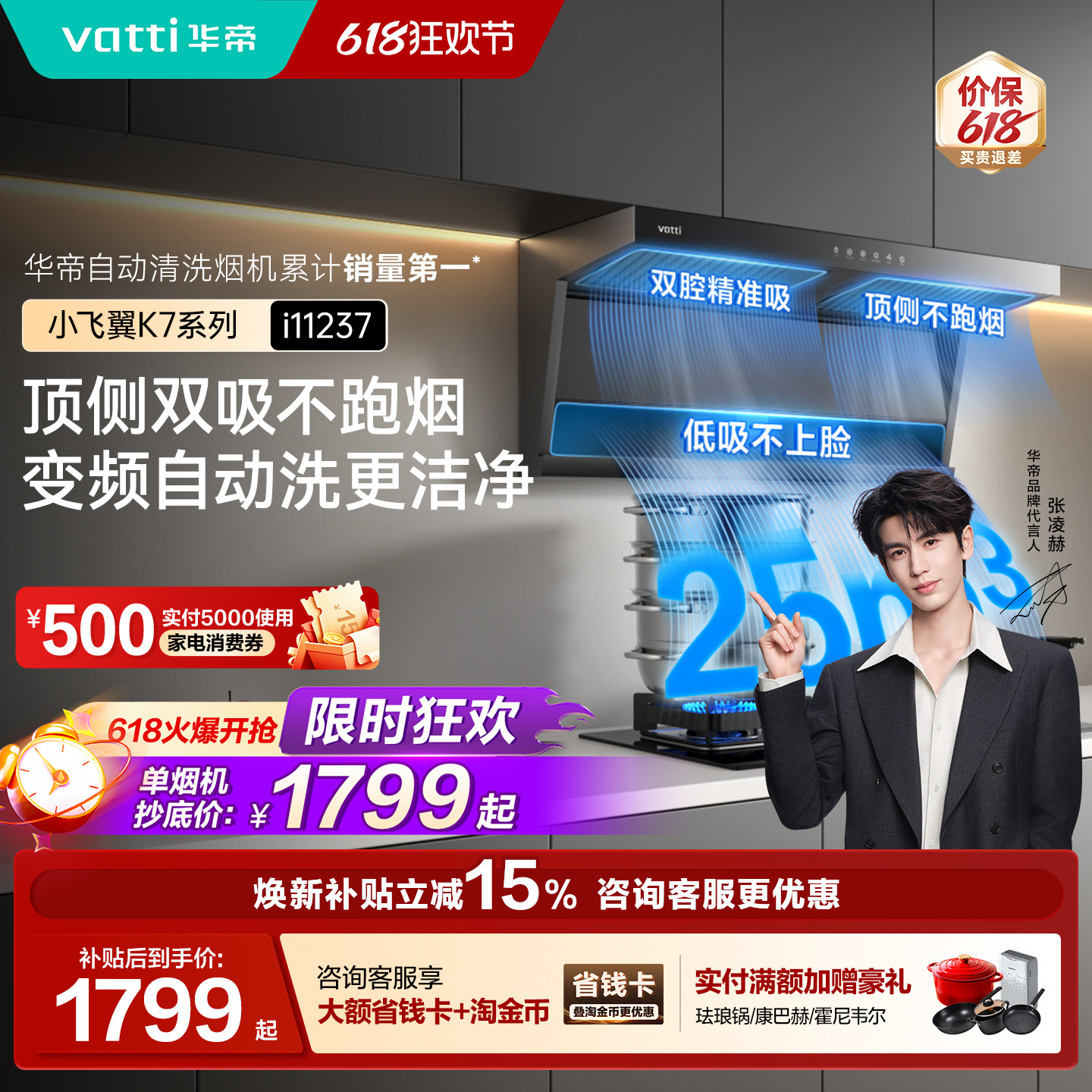 华帝顶侧双吸油烟机小飞翼K7系列