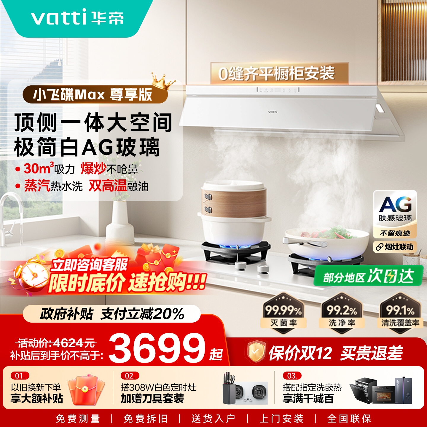 以旧换新补贴油烟机S66P油烟机