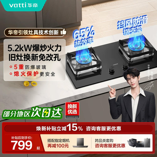 【以旧换新补贴】华帝燃气灶猛火煤气家用双灶台天然气液化气105
