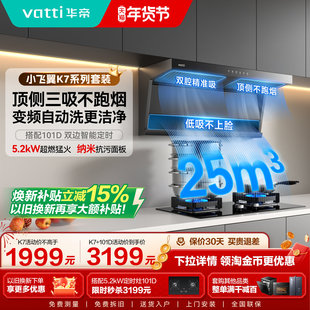 小飞翼 华帝油烟机K7顶侧双吸油烟机家用变频抽油烟机燃气灶一套