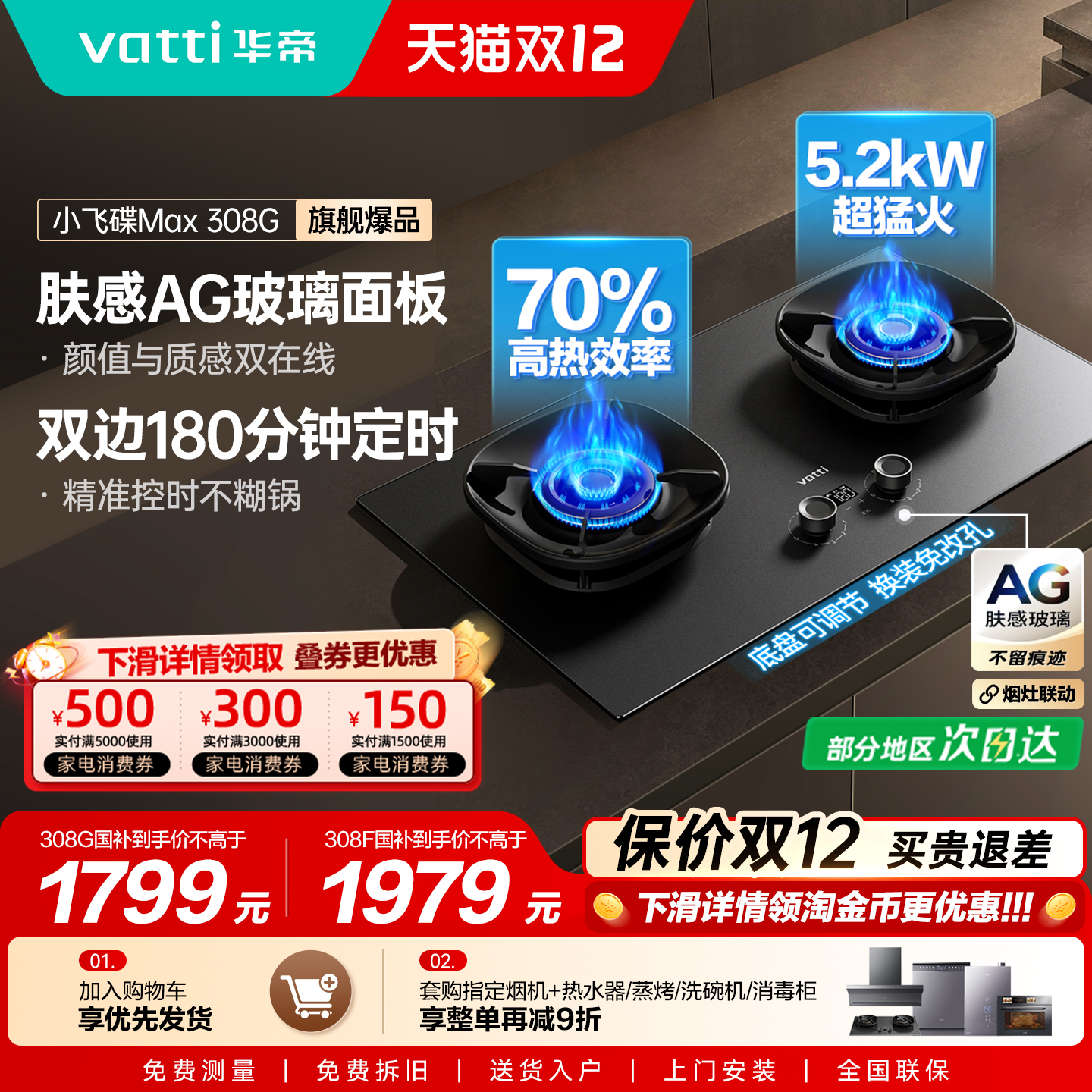 [小飞碟Max308G]华帝燃气灶i10308G定时煤气灶家用双灶天然气官方