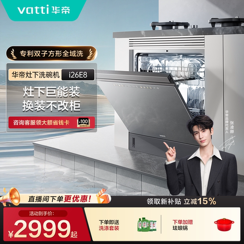 华帝洗碗机15套灶下家用E7ProE8