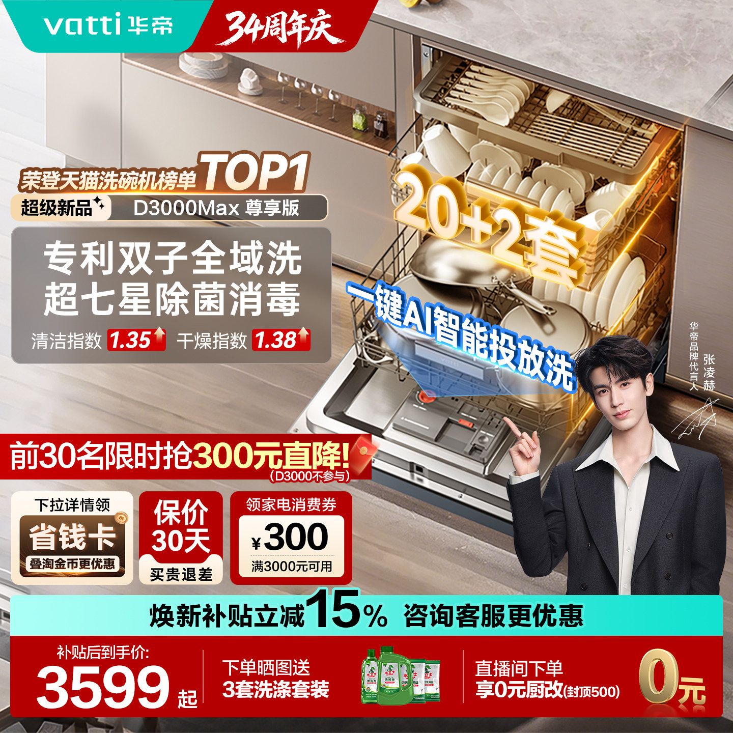 华帝双子星洗碗机20+2套家用全自动智能投放嵌入式D3000Max尊享版