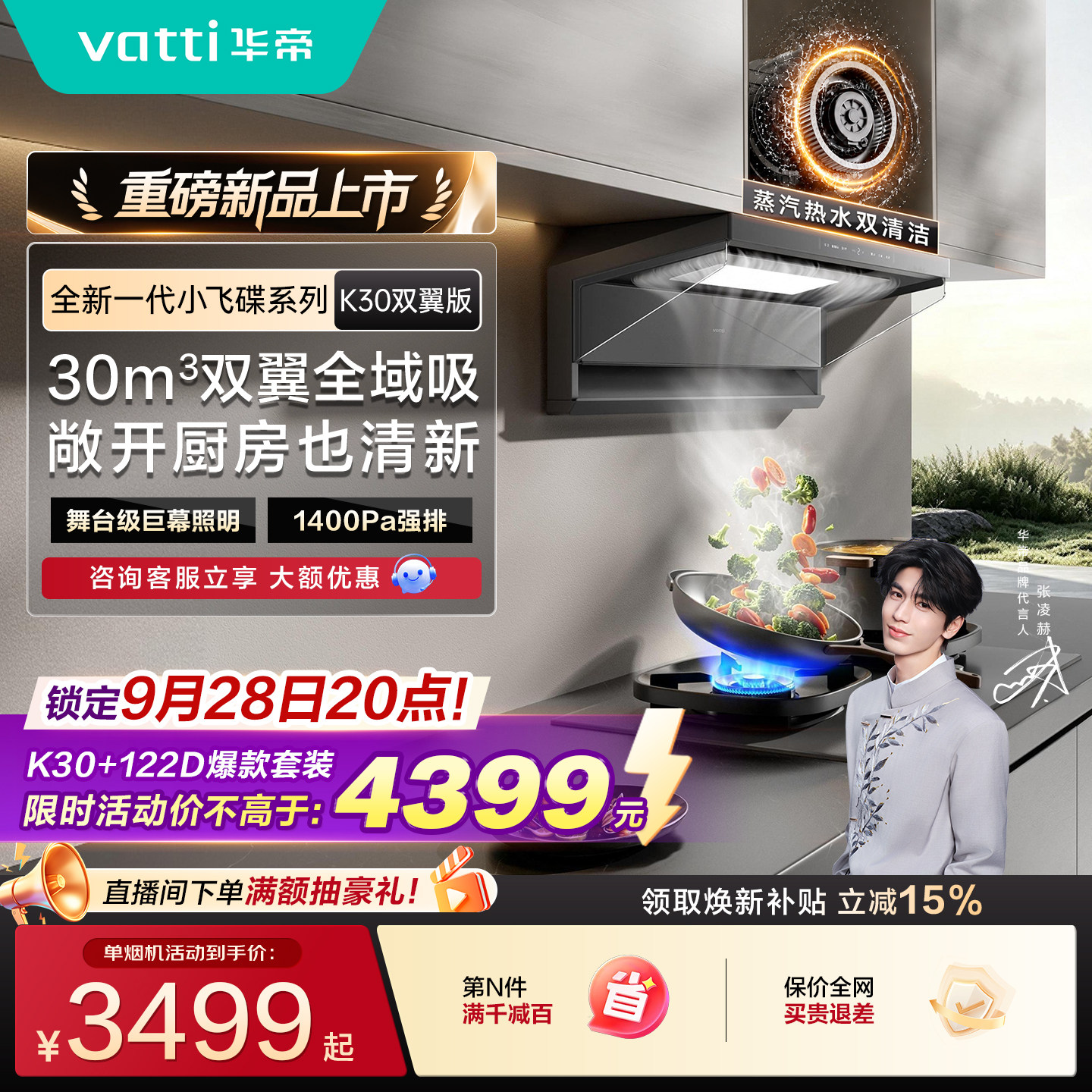 华帝第二代小飞碟K30油烟机套装图片