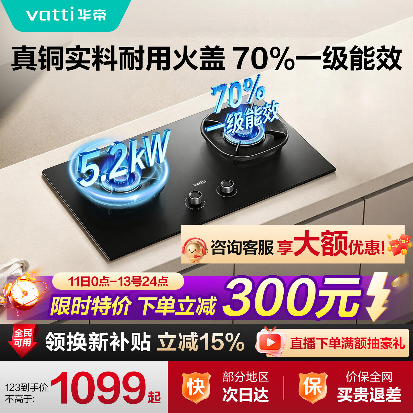 华帝70%高热效5.2kW大火力燃气灶图片