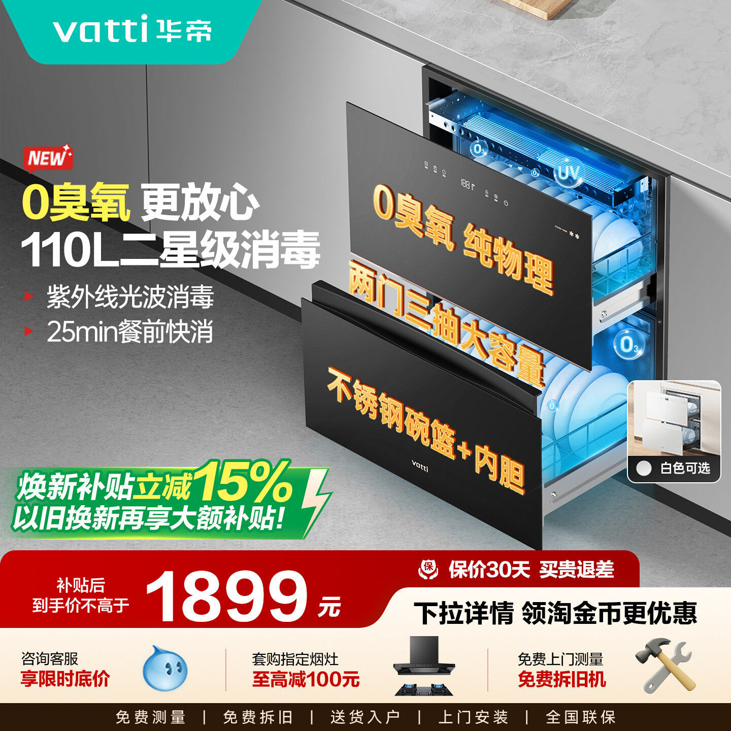 华帝消毒柜家用新款嵌入式烘干一体碗筷消毒碗柜官方旗舰店i1304