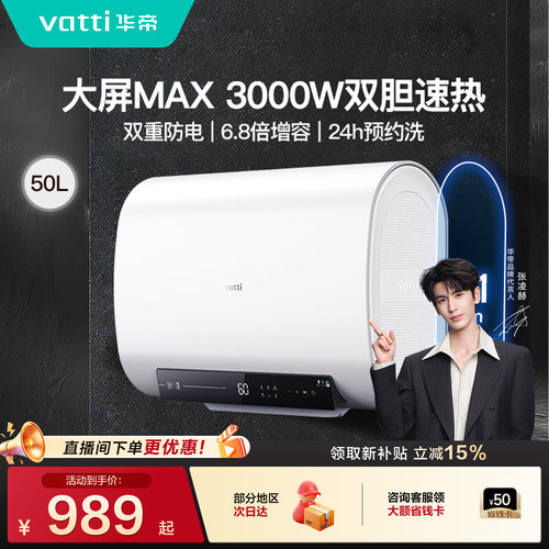 华帝50升扁桶电热3000w速热