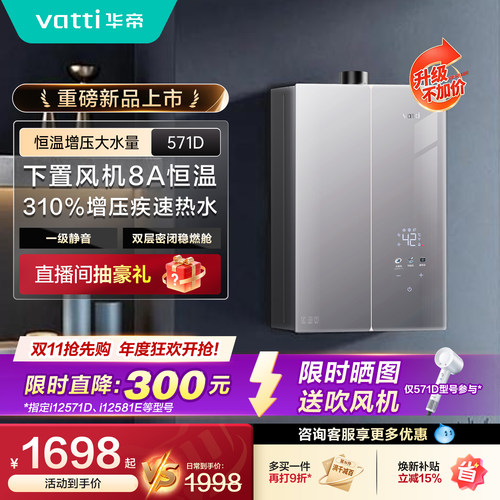 张凌赫推荐华帝燃气热水器三循环
