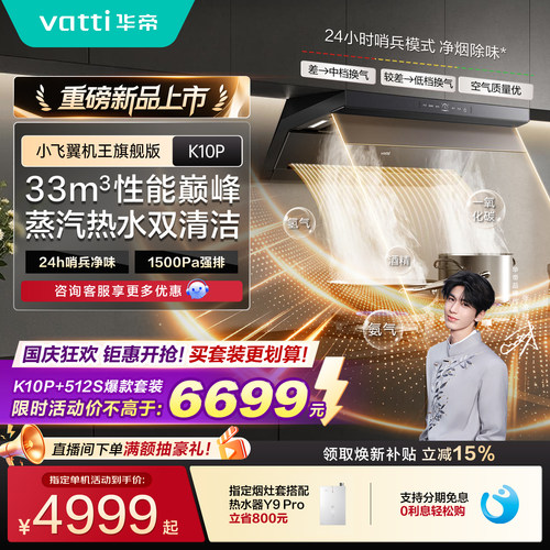 华帝小飞翼机王K10P顶侧双吸抽油烟机燃气灶一套装家用官方旗舰店