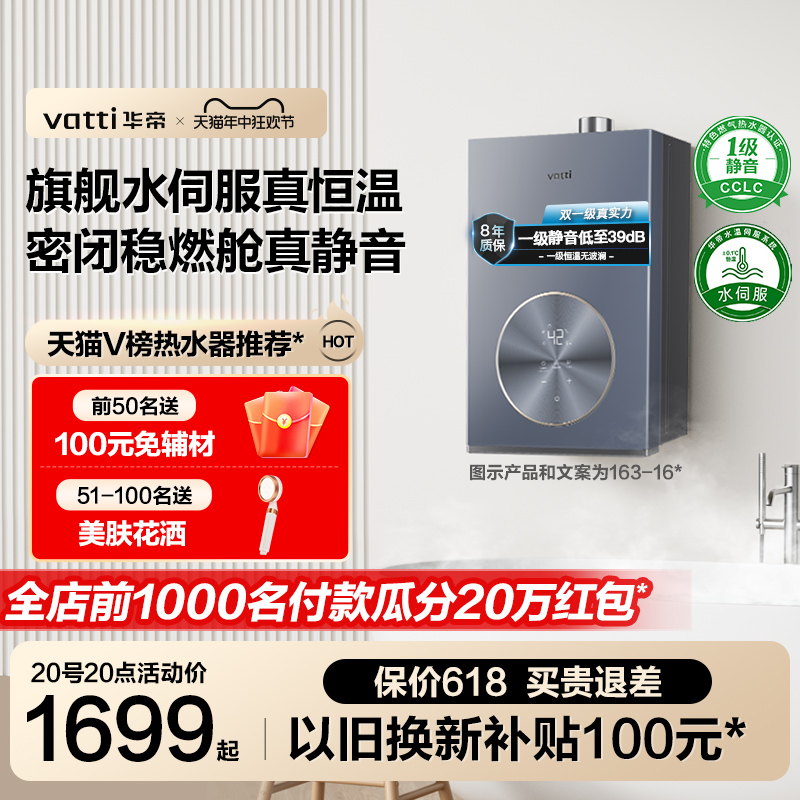 华帝燃气热水器水量伺服静音恒温家用天然气热水器燃气强排i12165