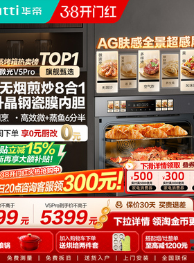 华帝小微光V5Pro微蒸烤一体机8合1嵌入式蒸烤箱家用电蒸箱微波炉