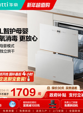 华帝消毒柜家用嵌入式新款厨房碗筷消毒烘干一体机i13040B白色