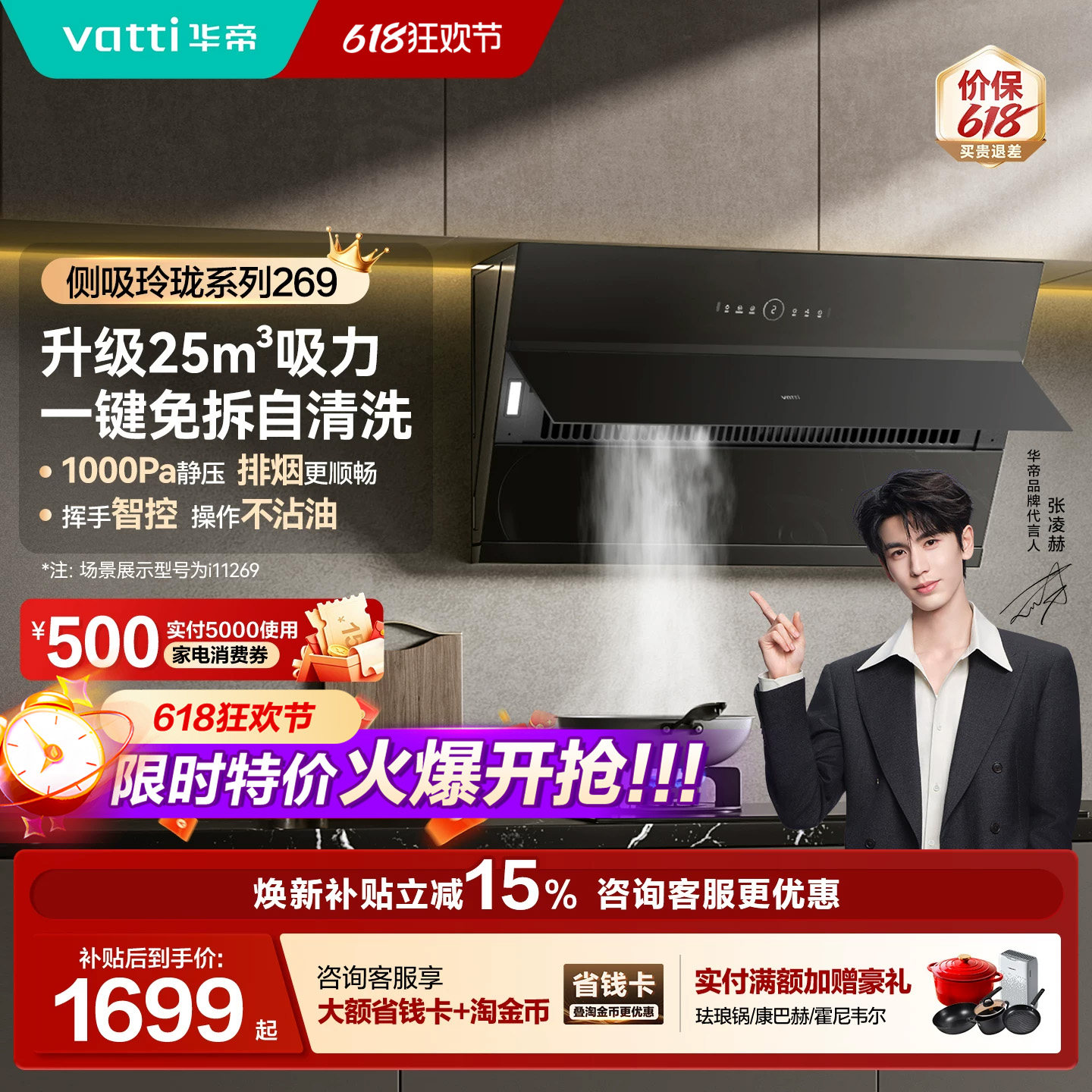 华帝抽油烟机家用变频大吸力油烟机i11269侧吸烟灶套装官方旗舰店