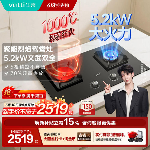 华帝聚能燃气灶i10511煤气灶双灶头嵌入式家用节能鸳鸯燃气灶旗舰