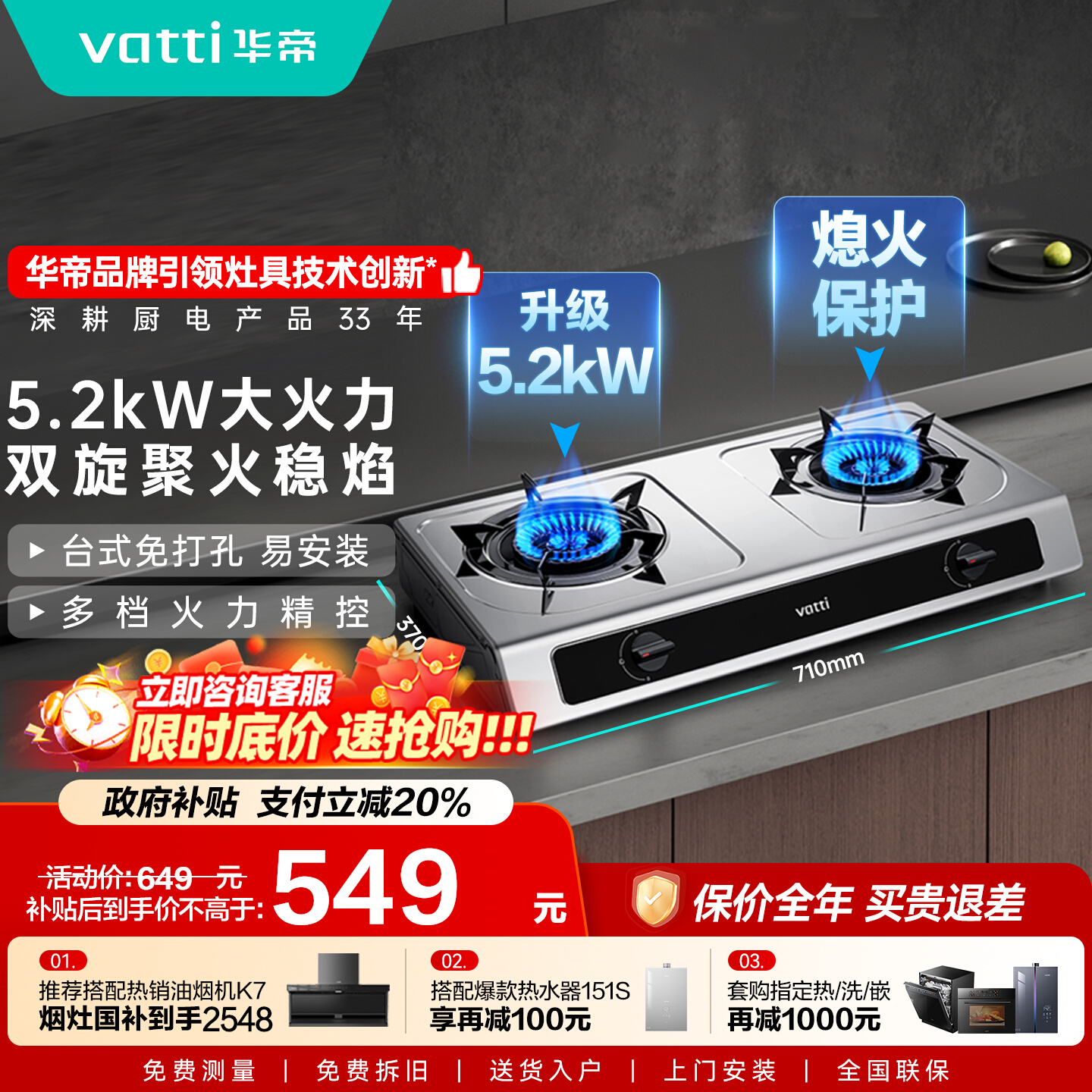 华帝5.2kW台式猛火燃气灶特价