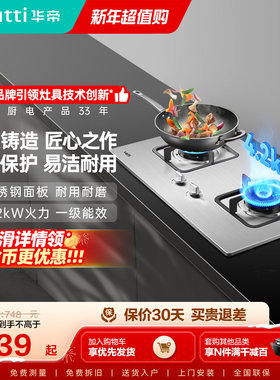 华帝燃气灶i10039A不锈钢煤气灶双灶家用天然气炉灶台液化气灶具